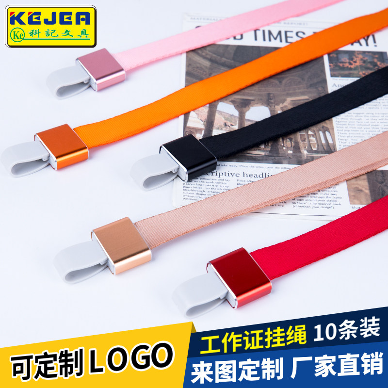 科记文具ABS扣铝合金挂绳工牌绳
