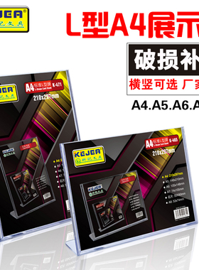 科记A4台卡台签展示牌L型亚克力台牌T型菜单餐牌A5广告牌桌牌立牌
