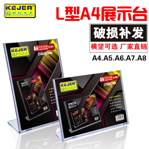 科记A4台卡台签展示牌L型亚克力台牌T型菜单餐牌A5广告牌桌牌立牌 - 封面