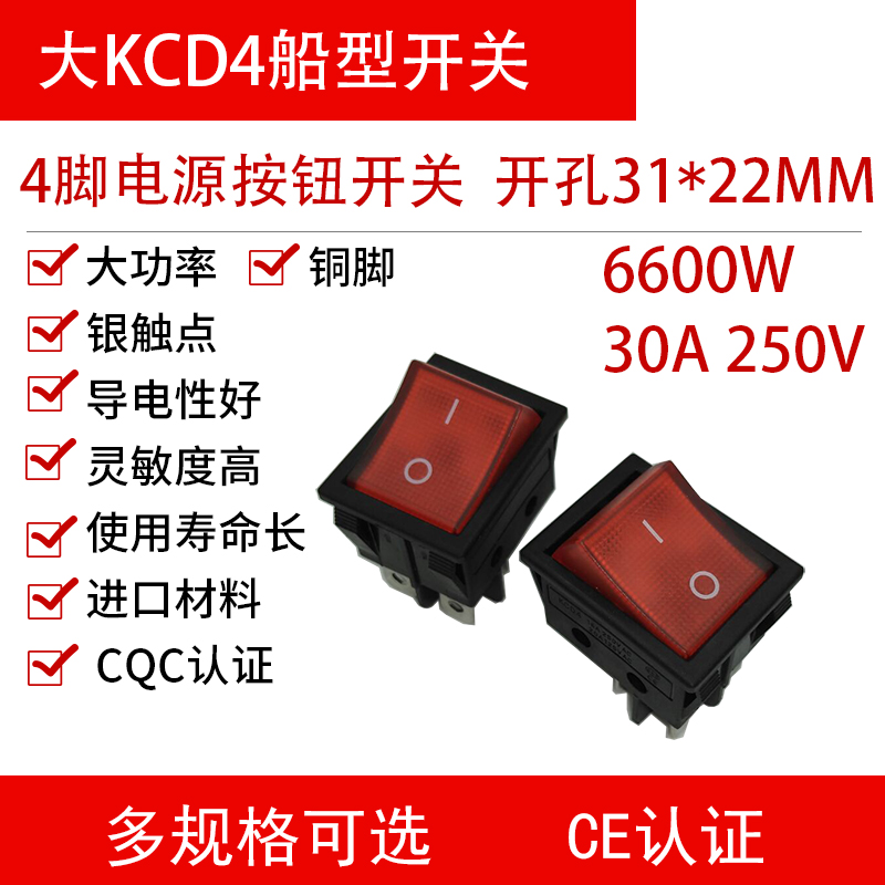 船型开关大KCD4 30A 大功率 大电流电源按钮银点开关 四脚二档