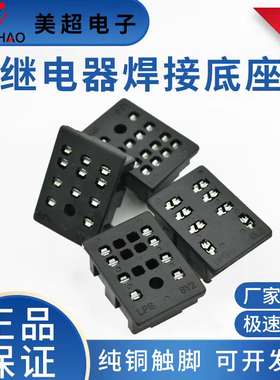 利尔德焊接继电器底座A座PY-08PCB板PY-14PT-08HH54SY2韩式SL2SY4