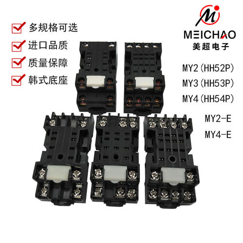 电磁继电器底座MY4LY2韩式美超