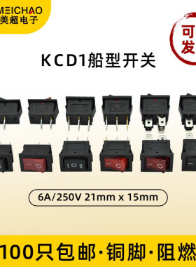 船型开关KCD1-101铜脚按钮电子秤2脚2档开关3脚翘板开关6A带灯4脚