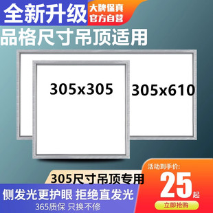 品格尺寸集成吊顶led灯305x305 厨房卫生间30.5x61平板灯 610适用