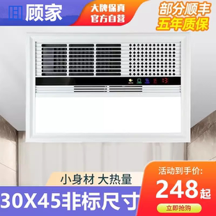 300x450浴霸集成吊顶铝扣板风暖led灯卫生间多功能30*45嵌入式