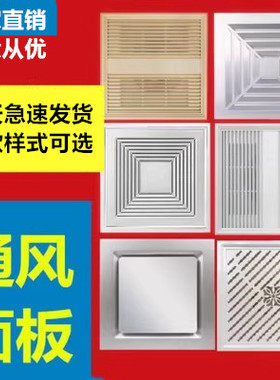 集成吊顶换气扇铝面板30*30铝合金面罩通风口铝扣板 回风口嵌入式