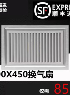正品30x45集成吊顶换气扇卫生间排风扇300x450铝扣板排气扇吸顶式