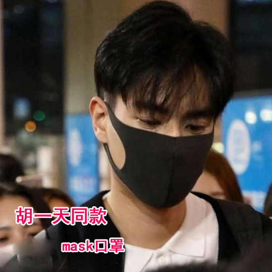 胡一天刘昊然欧阳娜娜谢娜黑口罩