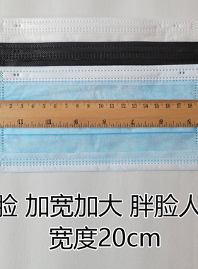 大脸专用加大版码号加宽一次性三层防护口罩黑色白蓝胖人脸男士女