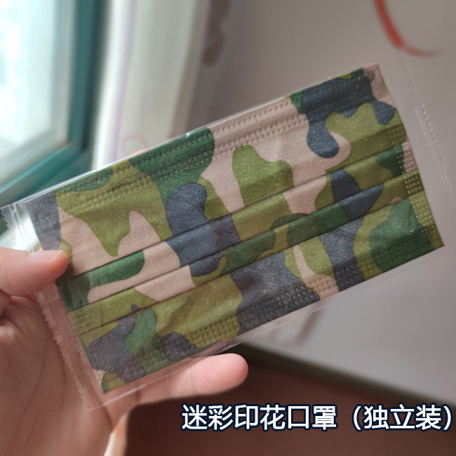 一次性印花迷彩口罩军绿色个性酷炫图案男女通用薄三层单独包装潮