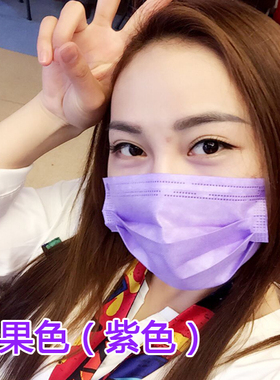 一次性口罩紫色女神韩版糖果色可爱防晒大人个性粉绿混彩色薄潮款