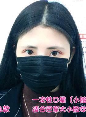 一次性口罩黑色小脸码号女性士瘦脸款独立包装透气个性韩版包邮