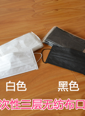 明星同款一次性口罩黑白色加厚男女潮流防晒成人熔喷布独立包装邮