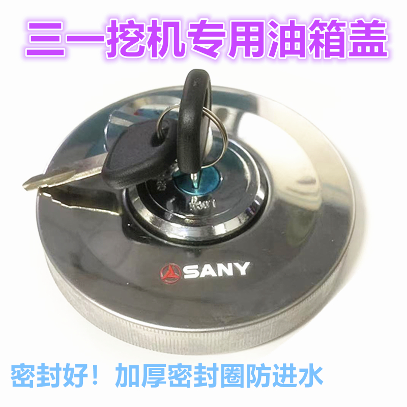 三一60挖掘机油箱盖原装55 65 75 85 95 135 155 215 365柴油箱帽 五金/工具 挖掘机 原图主图