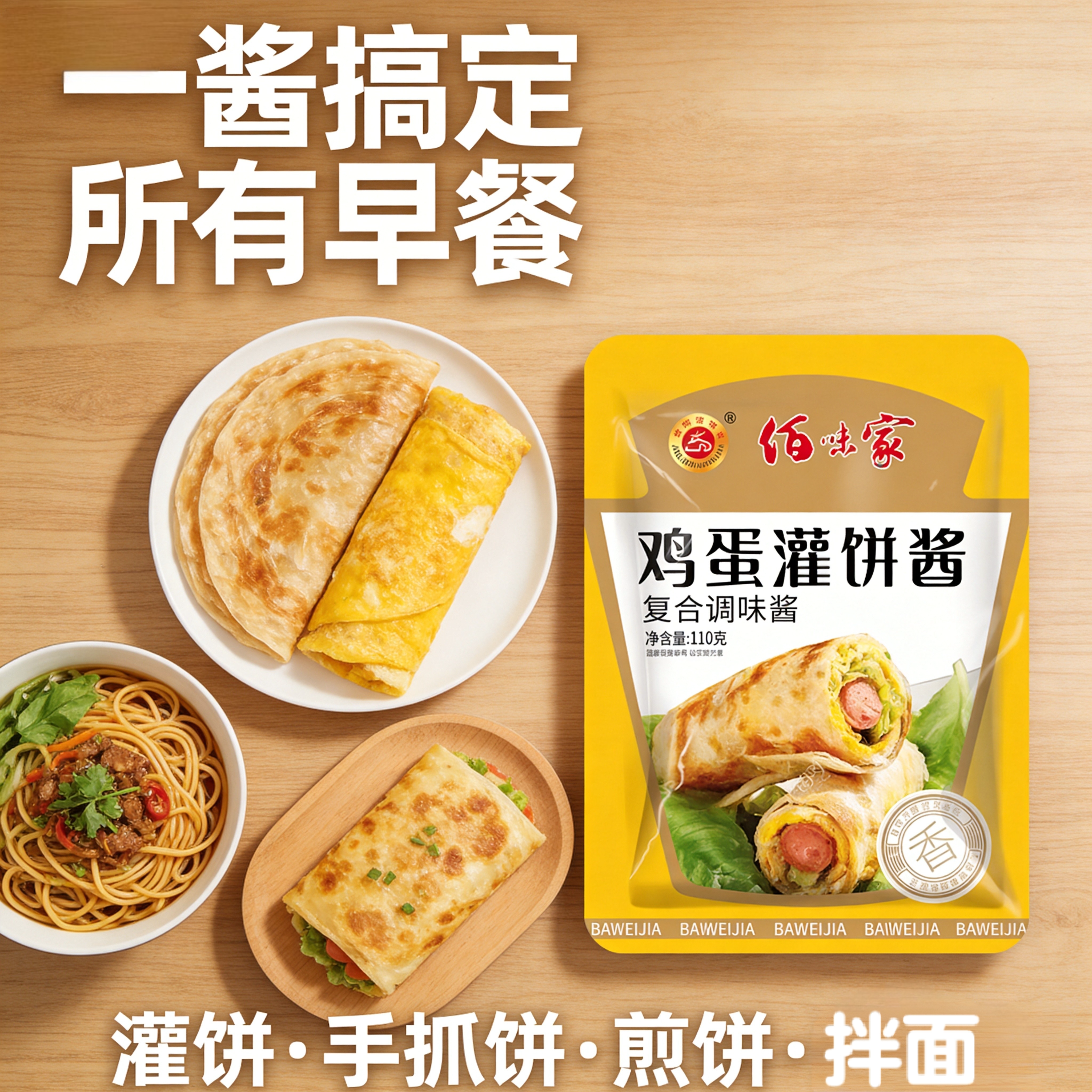鸡蛋灌饼酱专用酱家用调味料煎饼果子酱手抓饼酱2.25㎏佰味家