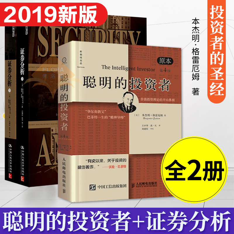 ¡¾Áìȯ¼õ5Ôª¡¿´ÏÃ÷µÄͶ×ÊÕß Ô±¾µÚ4°æ+֤ȯ·ÖÎöµÚÁù°æ ¸ñÀ×¶òÄ· Ͷ×ÊÖ¸ÄϹÉÊÐÇ÷ÊÆ¼¼Êõ·ÖÎö¹ÉƱÈëÃÅ»ù´¡ÖªÊ¶ ¹ÉƱ¹ÉƱͶ×ÊÀí²ÆÊé
