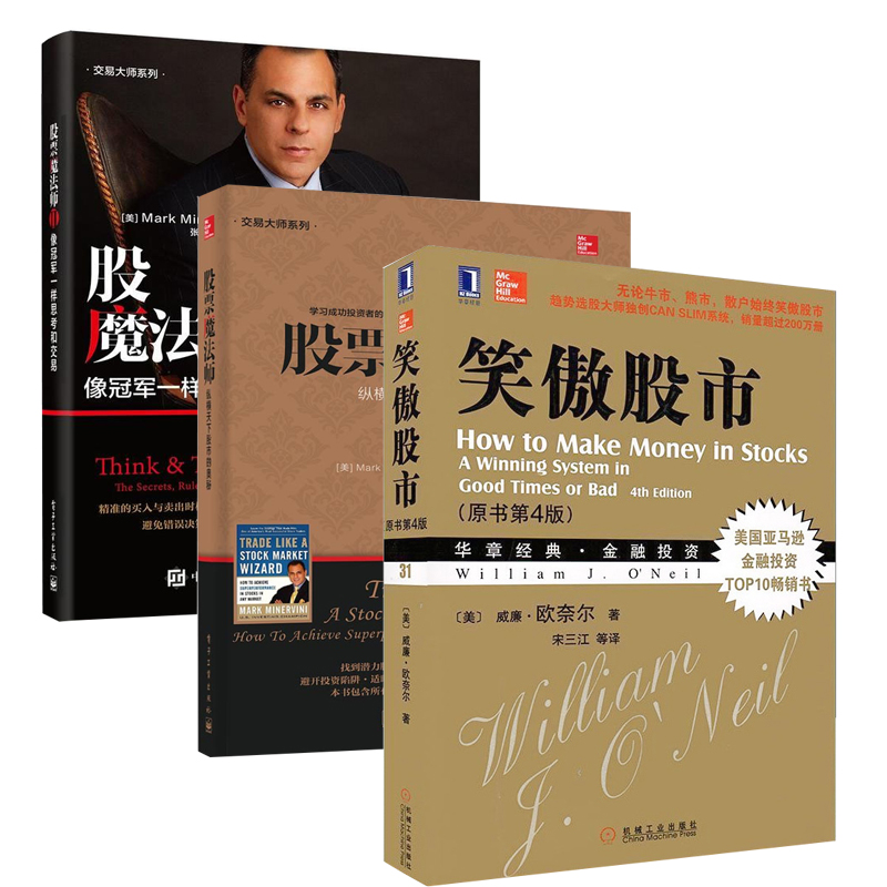 包邮 股票魔法师:纵横天下股市的奥秘 交易大师系列 马克.米勒维尼 证券股票 投资理财书籍配货 投资理财 证券 股票