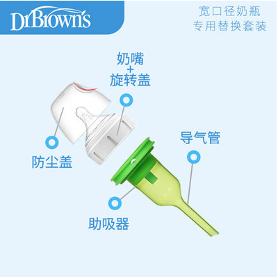 布朗博士宽口防胀导气原装配件150/270套装导气管奶瓶盖奶嘴瓶圈