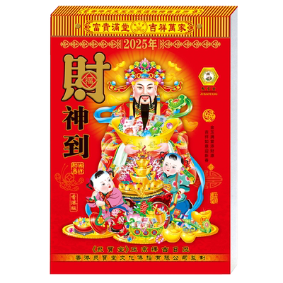 2026年新款马年老黄历