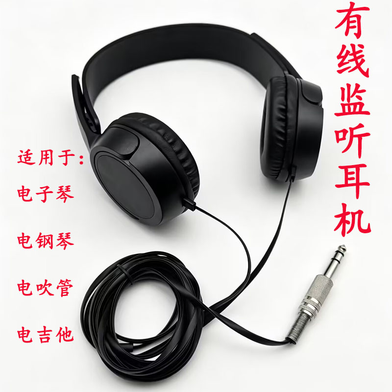 头戴式监听耳机有线电钢琴电子琴专用黑色舒适防噪音耳机学生练琴