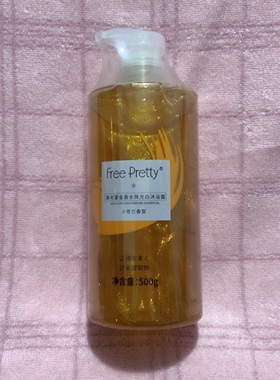 斐然优美高光鎏金香水珠光白沐浴露持久留香去黄深层清洁易冲洗