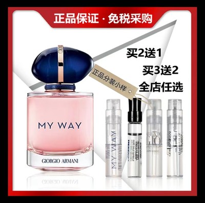 自我无界香水小样myway玉龙茶香