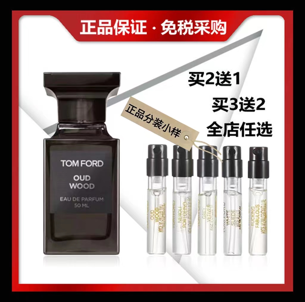 TF乌木沉香香水小样白麝香正品