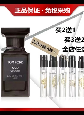 TF乌木沉香白麝香阳光琥珀灰色香根草橙花油正品大牌分装香水小样