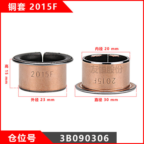 中力合力杭叉搬运车轮架铜套轴套