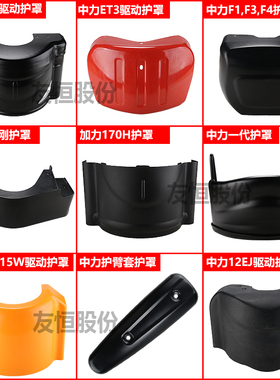 中力合力杭叉电动叉车托盘车驱动护罩15ET2二代三代全系列保护罩