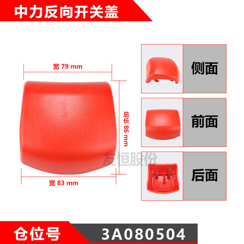 合力达中力杭叉诺力加力反向开关