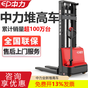 中力电动叉车堆高车1.5吨2吨铲车步行站立式 卸车堆垛车 液压升降装