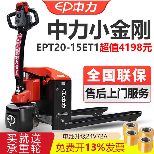 中力电动搬运车F3F4EPT20-15ET2