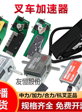 中力诺力杭叉电动叉车ET-124加速器托盘搬运叉车手柄驱动调速器