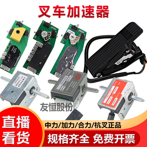 中力加力ET-124手柄踏板加速器