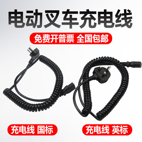 中力叉车电源线加长线免费开发票