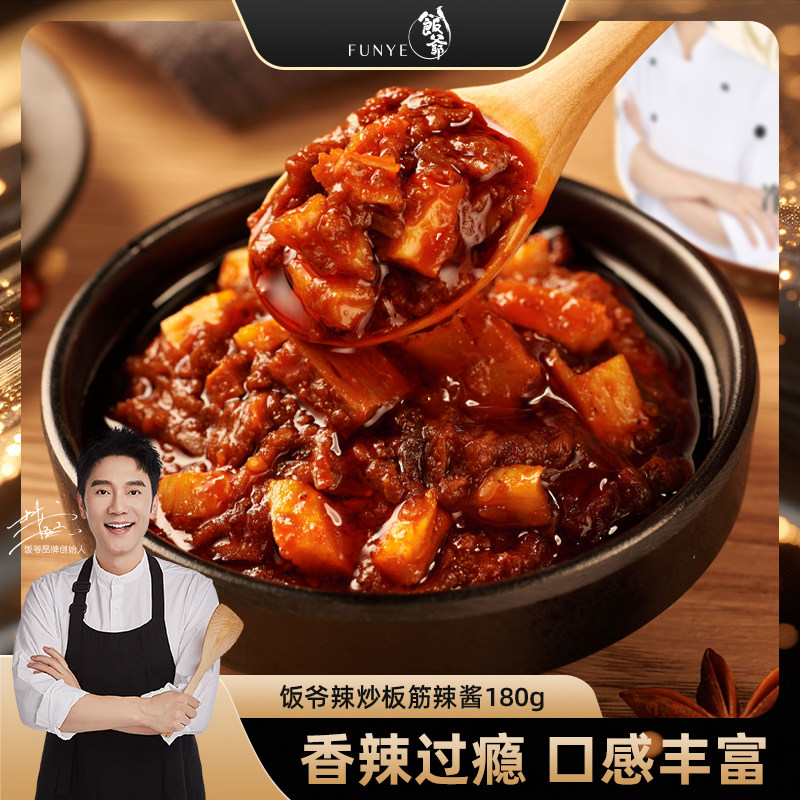 饭爷辣炒板筋辣酱180g*2瓶牛板筋辣椒酱拌面夹馍拌饭下酒菜香辣