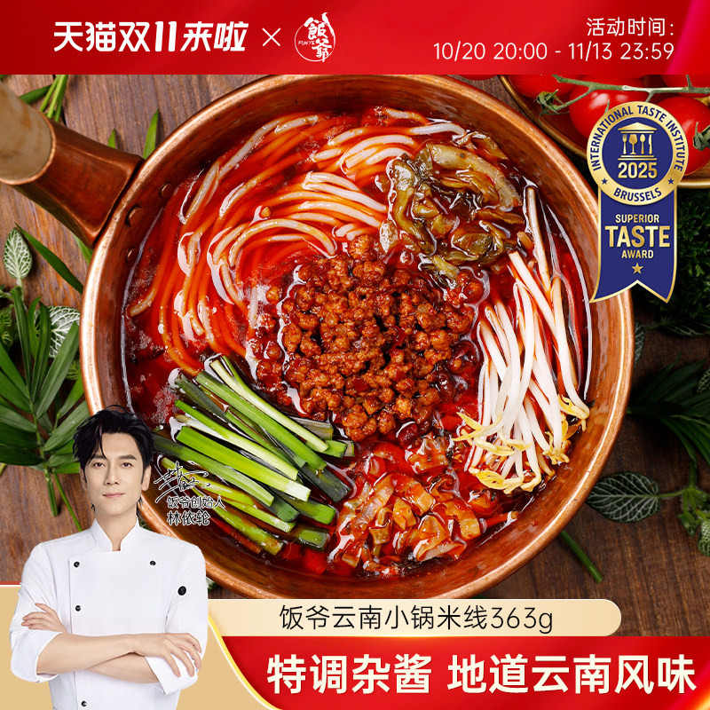 饭爷云南小锅米线363g