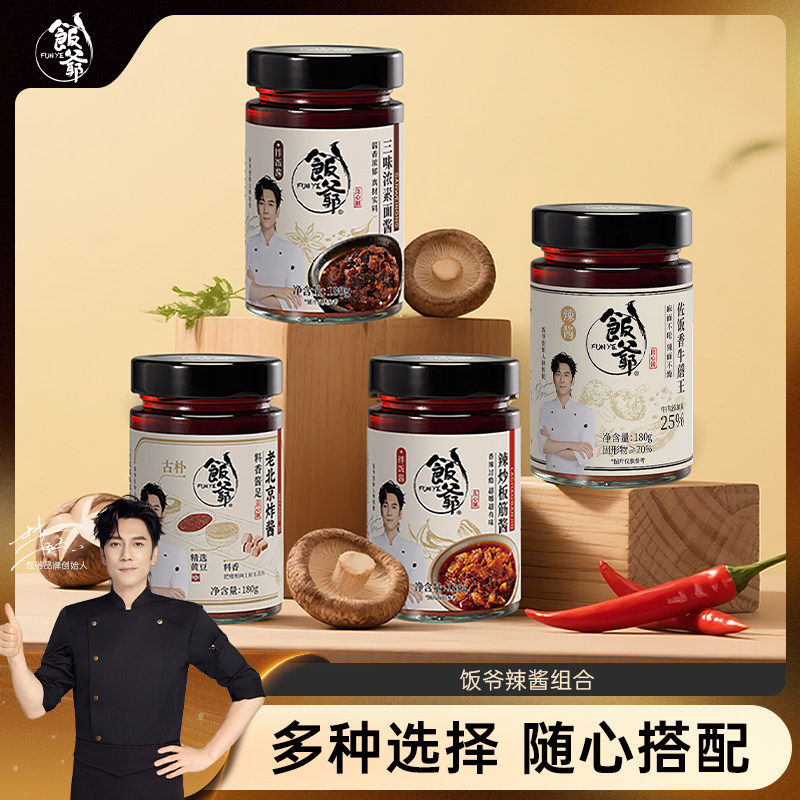 林依轮推荐！饭爷拌面酱图片