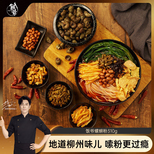 饭爷广西柳州螺蛳粉酸辣粉
