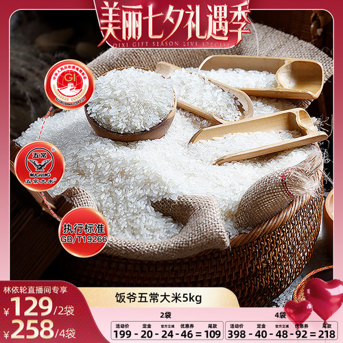 饭爷新品五常大米东北