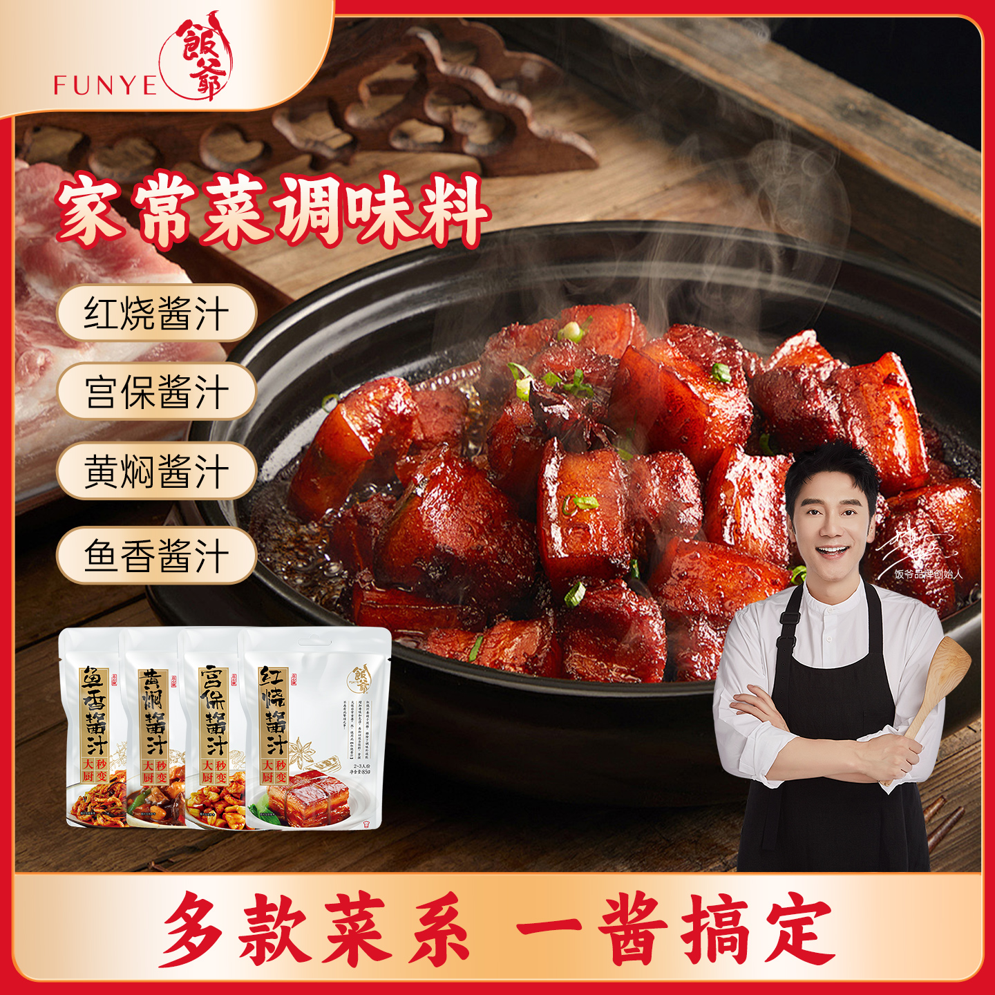 林依轮推荐！多口味调味酱汁