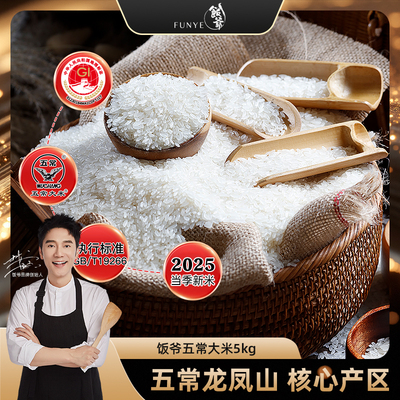 饭爷新品五常大米东北