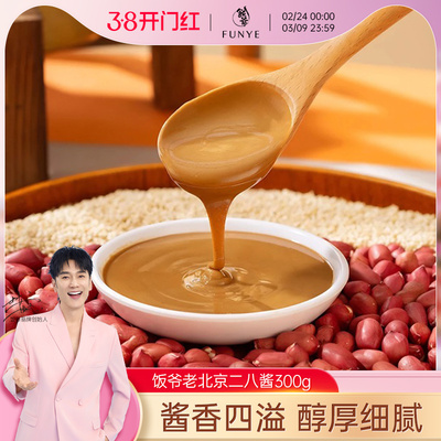 【林依轮直播间】饭爷老二八酱酱香四溢醇厚细腻300g芝麻酱花生酱