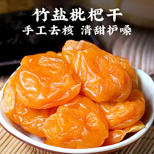 【林依轮直播间】饭爷竹盐枇杷干福建特产真枇杷正品蜜饯果干零食