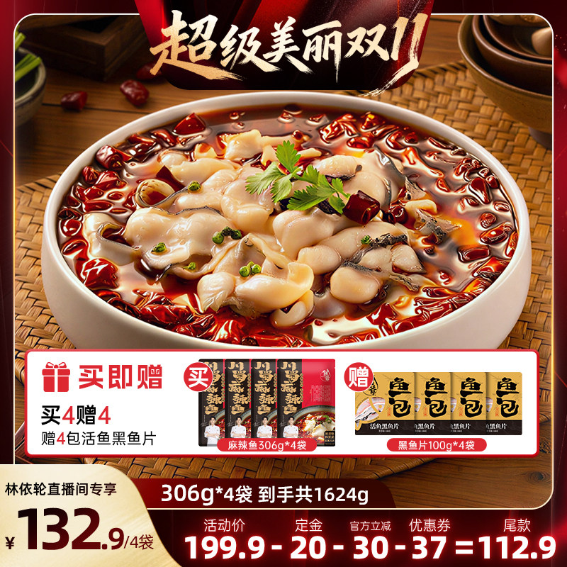 饭爷川蜀麻辣鱼现切黑鱼片预制菜