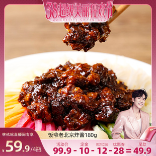 【林依轮直播间】饭爷肉丁炸酱老北京炸酱面葱油拌面下饭菜