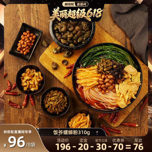 饭爷广西柳州螺蛳粉310g