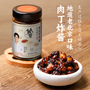 4瓶老北京炸酱拌面酱肉酱下饭酱 饭爷肉丁炸酱180g 618预售