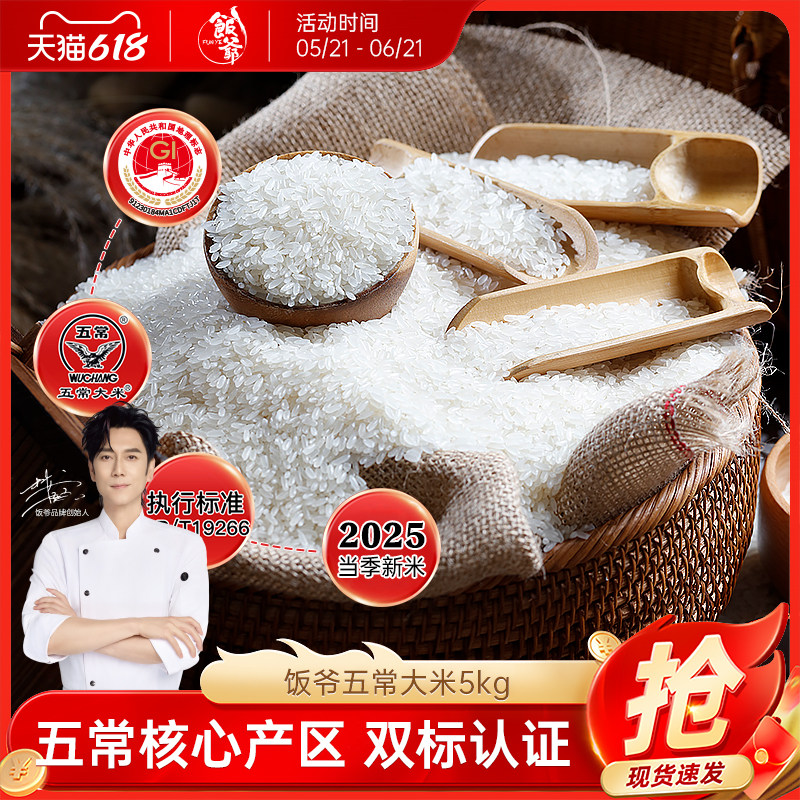 饭爷新品五常大米东北
